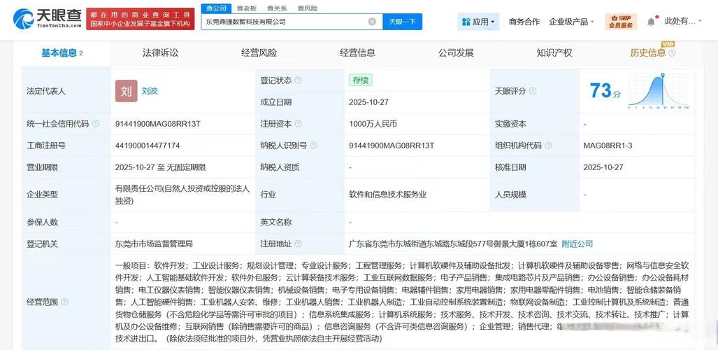成立,为刘波,注册资本1000万人民币,经营范围含软件开发