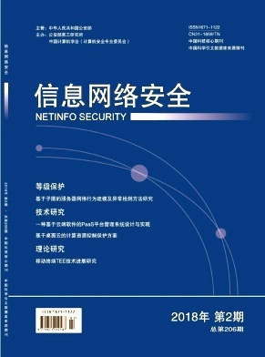 信息网络安全